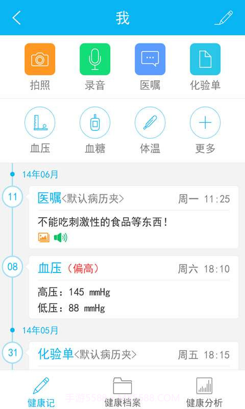 健康罗盘截图4