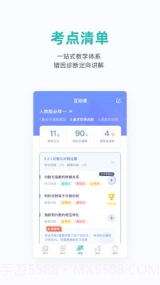 悉之AI家教截图3