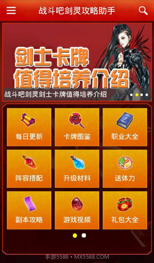 战斗吧剑灵攻略助手截图1 战斗吧剑灵攻略助手截图1