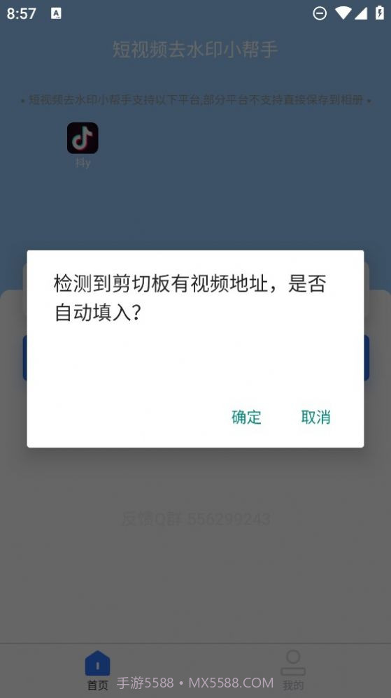 安然滴去水印截图3