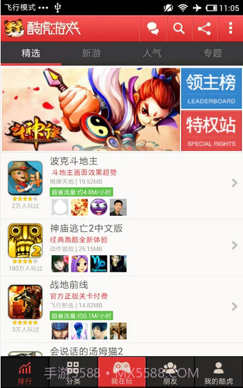 酷虎游戏中心截图1 酷虎游戏中心截图1