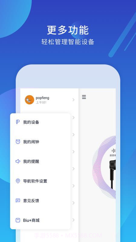小Biu耳机截图2 小Biu耳机截图2