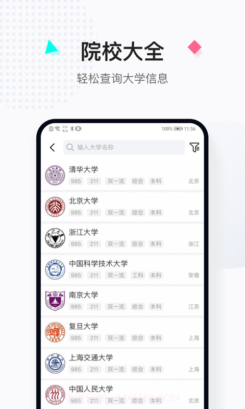 报考大学截图3