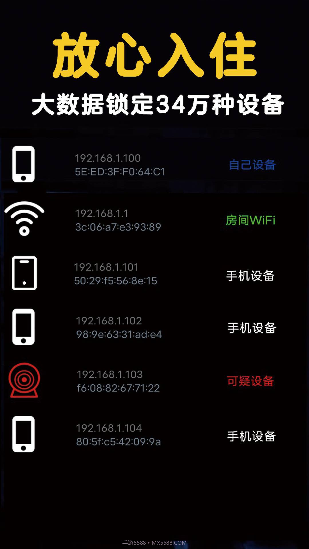 酒店安全宝截图1 酒店安全宝截图1
