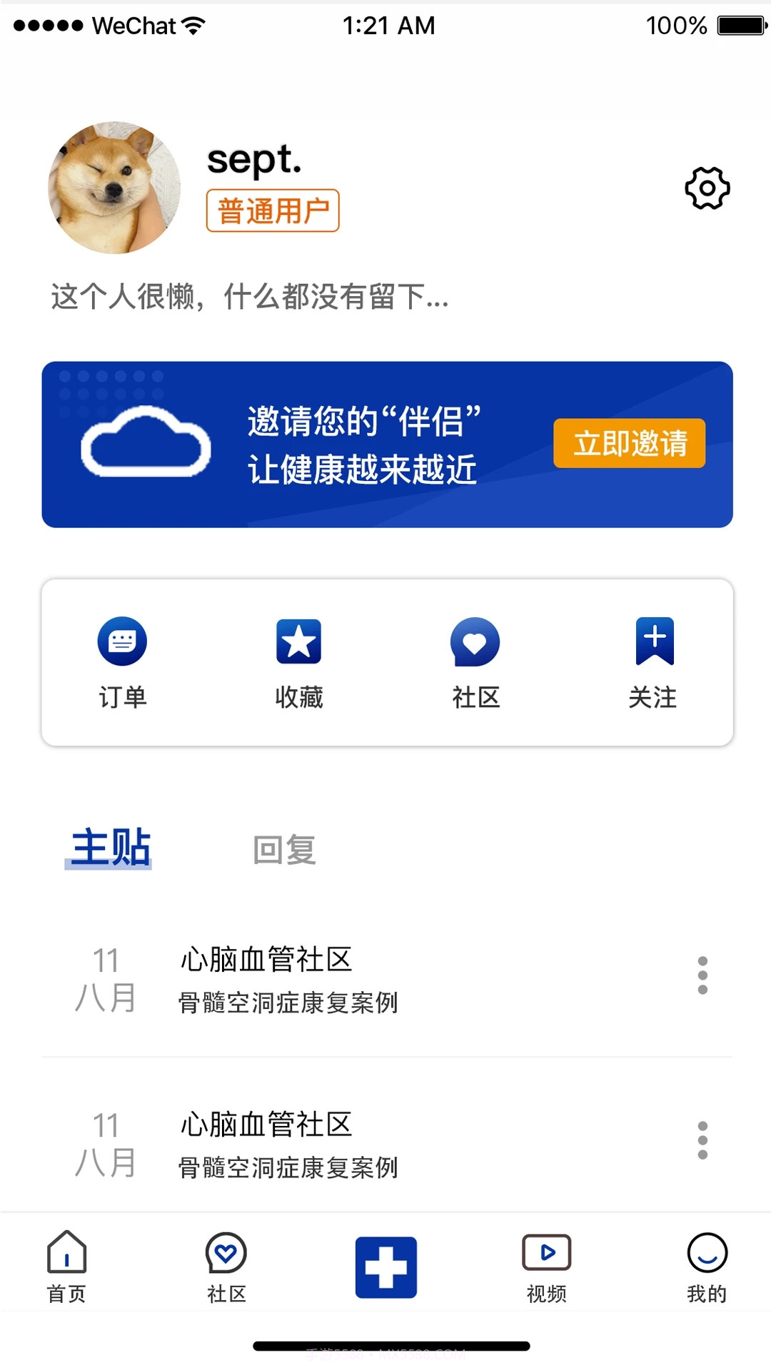 康复伴侣截图1 康复伴侣截图1