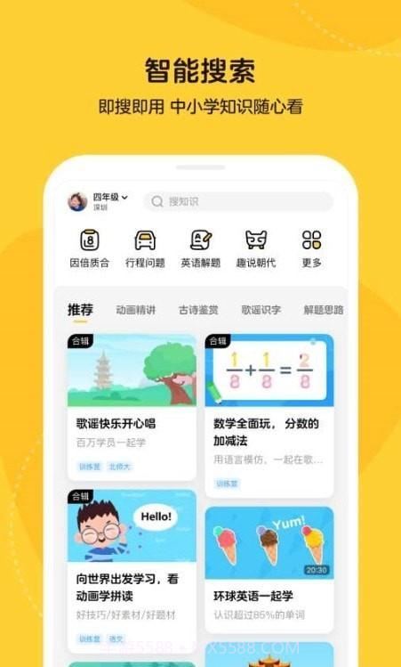 乐学小鹅截图3