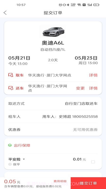 稳稳租车截图3 稳稳租车截图3