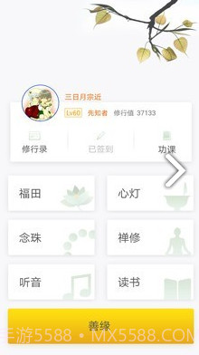 怀恩菩提心(怀恩菩提心求佛修行)V2.8.7 安卓中文版截图4