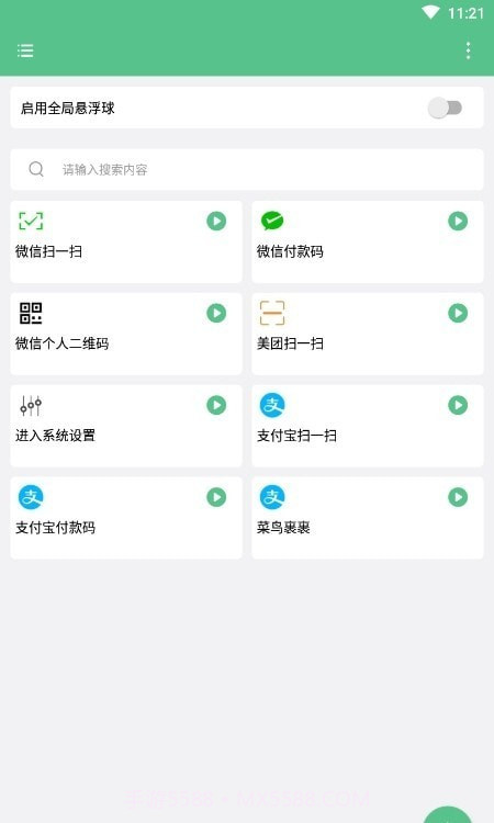 超级快捷指令截图1