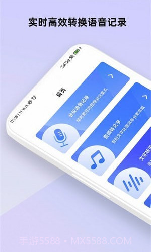 会议语音备忘录截图1