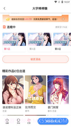 叮当网漫画截图3