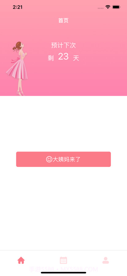 总有那么几天截图1 总有那么几天截图1