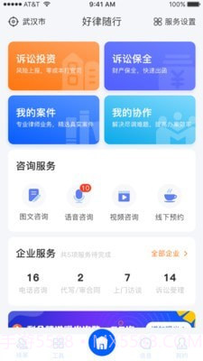好律随行律师端截图2