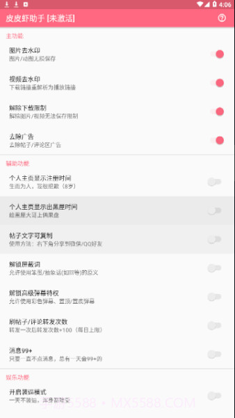 皮皮虾助手正式版截图1