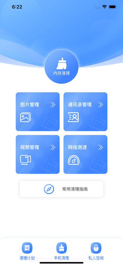 小兔手机清理截图1