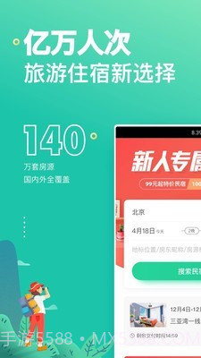 蚂蚁租房网截图1 蚂蚁租房网截图1