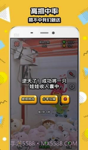 口袋抓娃娃(口袋抓娃娃无限金币版)截图1