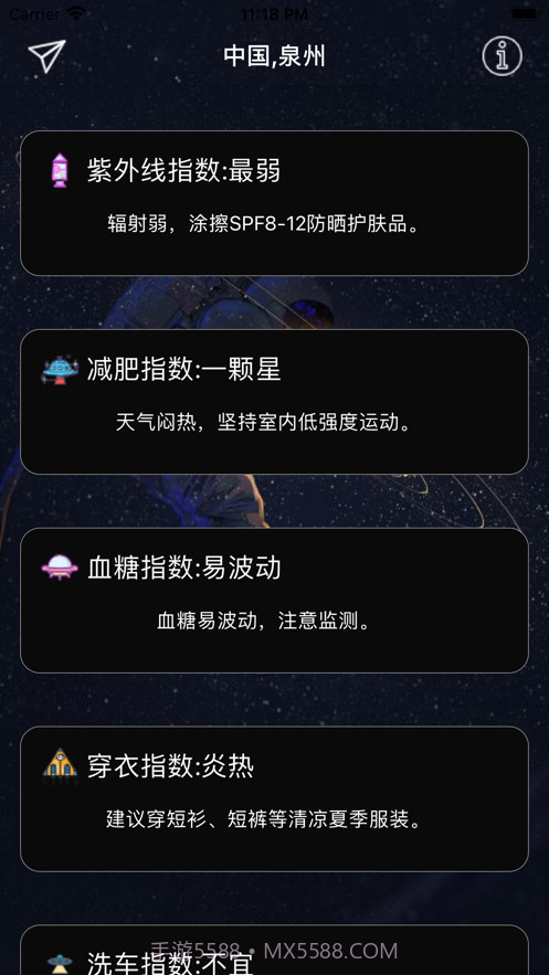 宇航派天气截图3