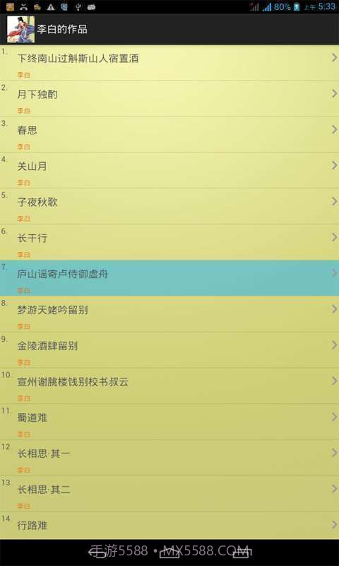 唐诗三百首全集截图3 唐诗三百首全集截图3