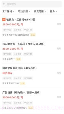 普宁直聘截图2 普宁直聘截图2