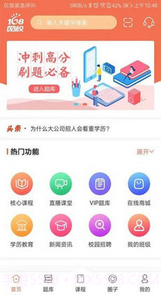 168网校截图1