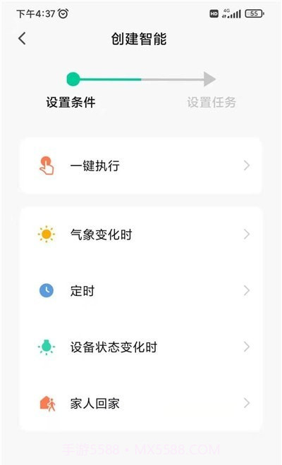 智慧沃通截图3