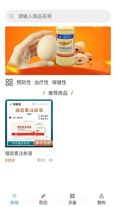 畜牧云防疫截图3