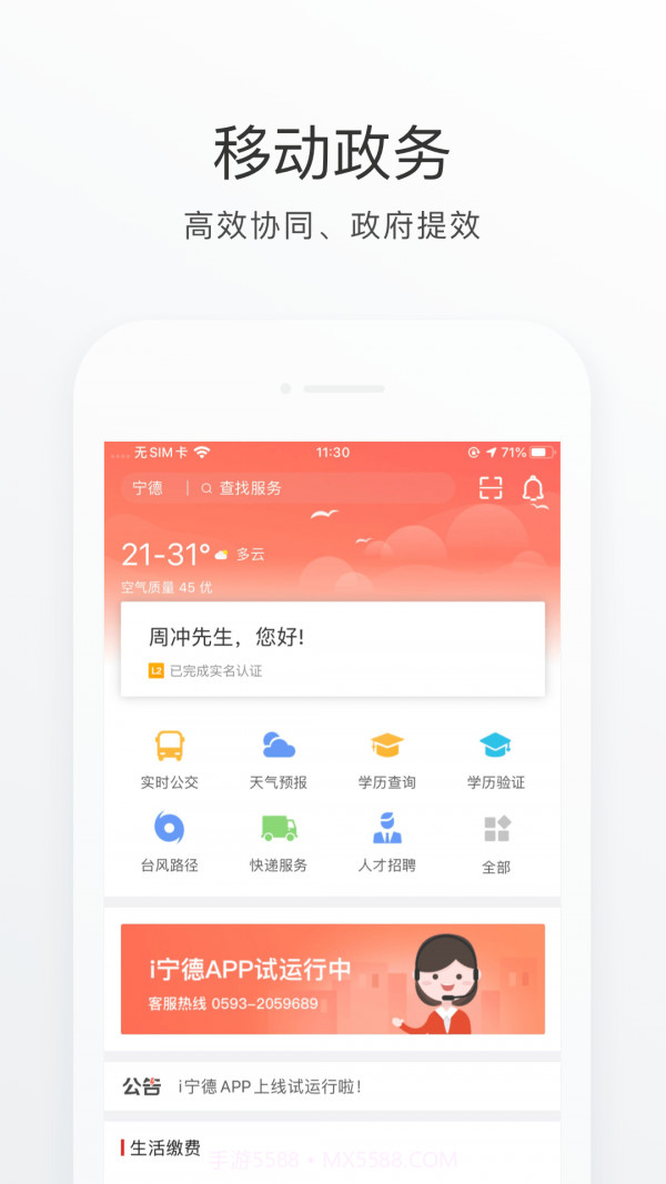 i宁德截图3