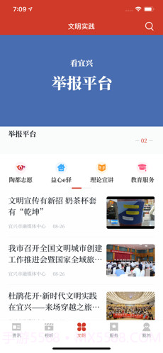 看宜兴截图2 看宜兴截图2