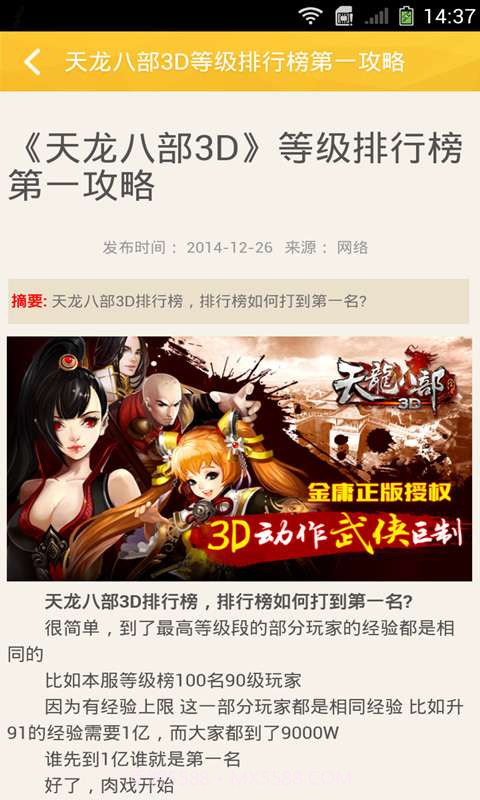 天龙八部快打攻略截图2 天龙八部快打攻略截图2