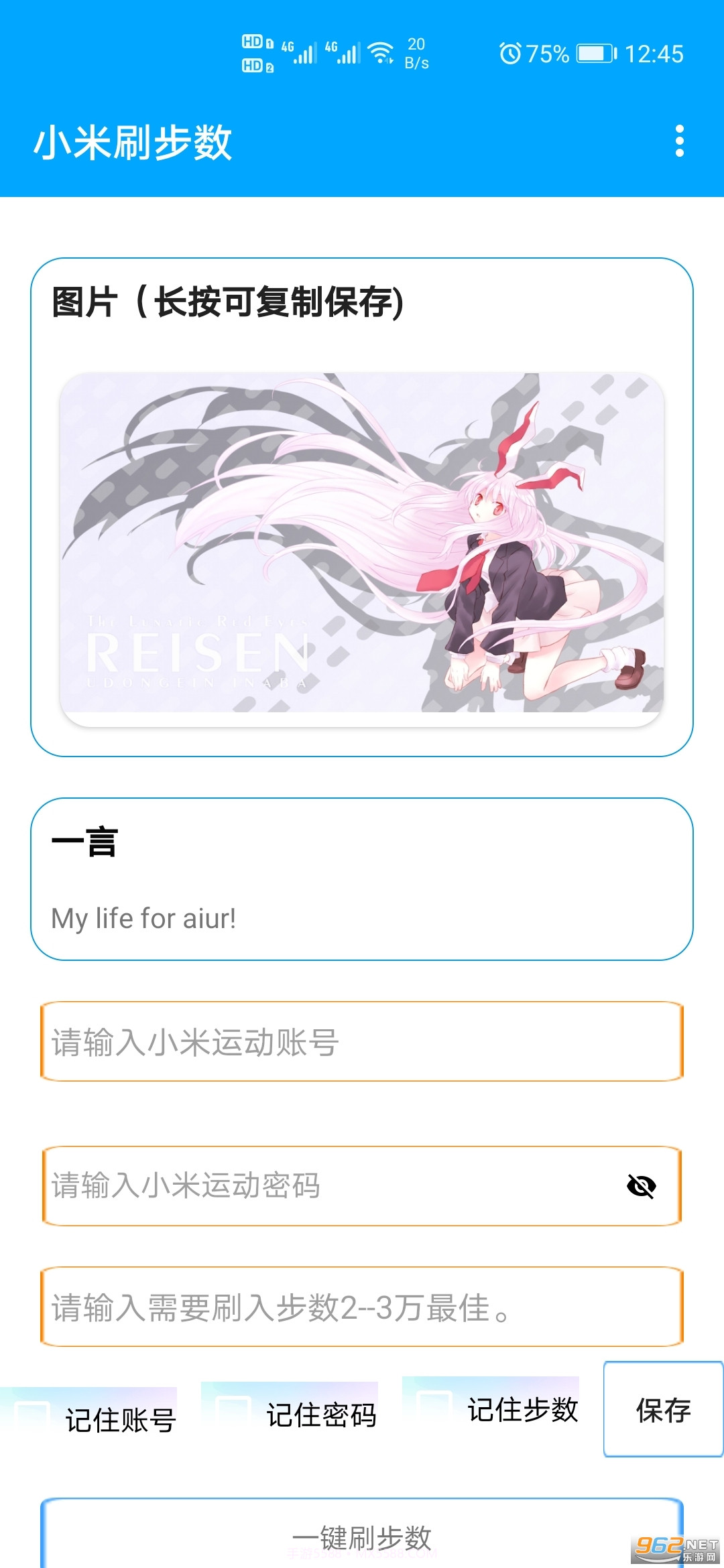 小米刷步数截图2 小米刷步数截图2