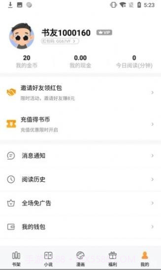 闪爵小说网截图1