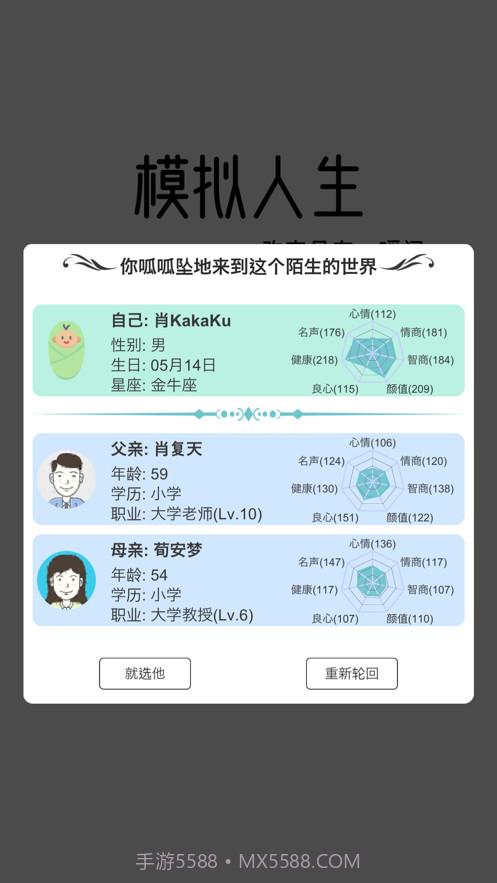 模拟人生路截图2 模拟人生路截图2