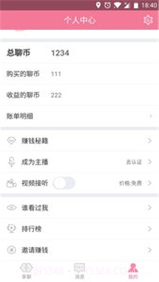 陪聊最新版截图1