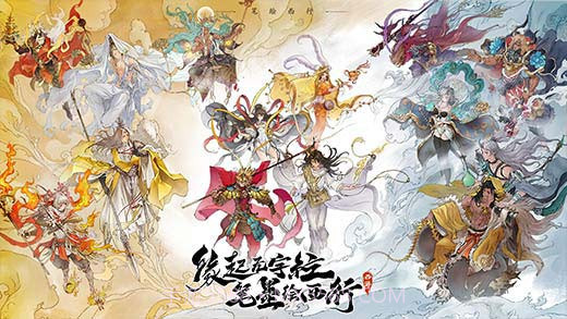 西游笔绘西行截图2