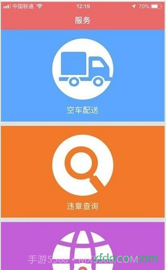 拉K(拉K物流服务平台)V1.4.3 截图1