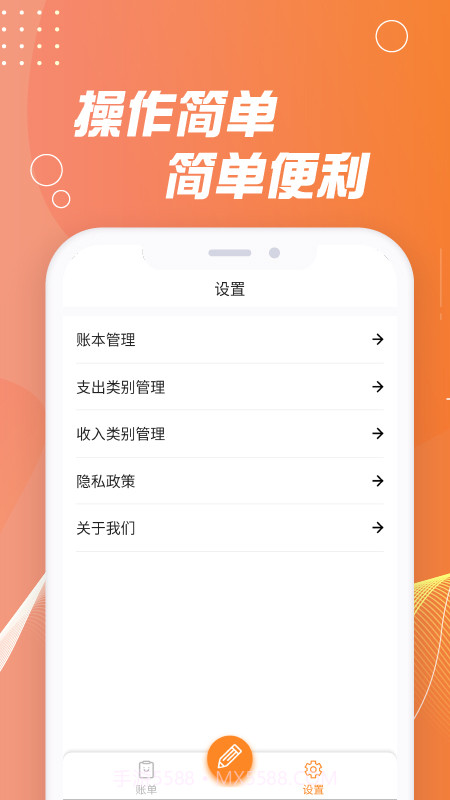 记账能手截图2 记账能手截图2