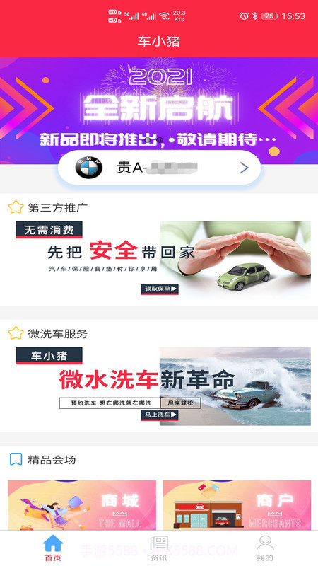 车小猪截图1 车小猪截图1