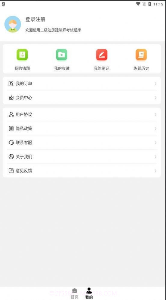 二级注册建筑师智题库截图3 二级注册建筑师智题库截图3