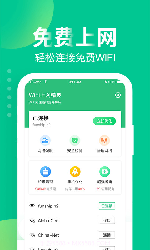 WiFi上网精灵截图2