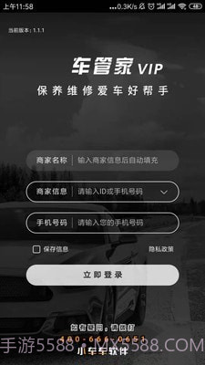 车管家VIP截图1 车管家VIP截图1