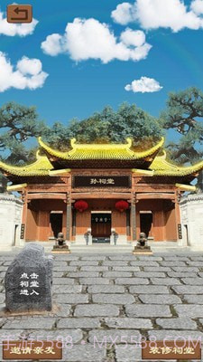 祭祖堂截图3 祭祖堂截图3