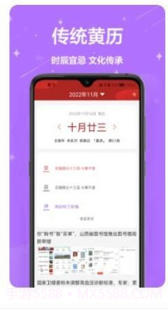 万年历免费帮截图2