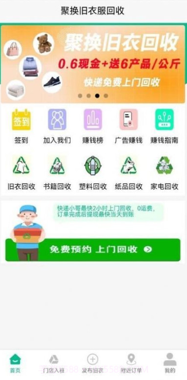 聚换旧衣服回收截图3