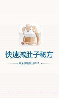 快速减肚子秘方截图1 快速减肚子秘方截图1
