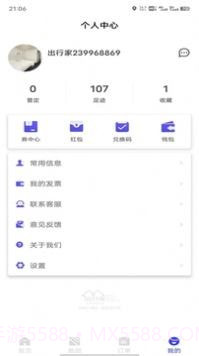 出行家旅行截图2 出行家旅行截图2