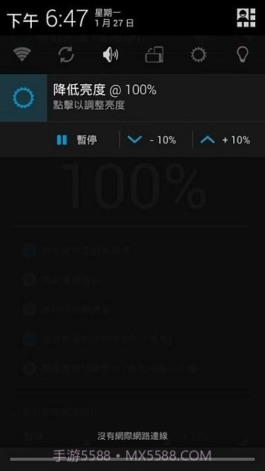 降低亮度最新版截图1 降低亮度最新版截图1
