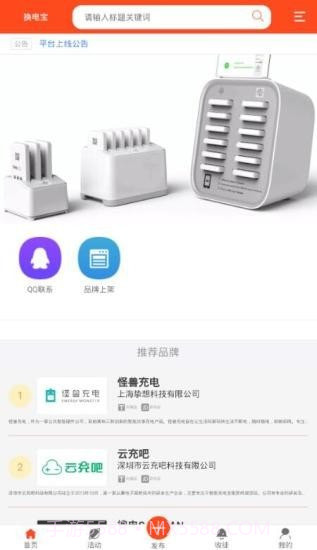 换电宝截图1 换电宝截图1