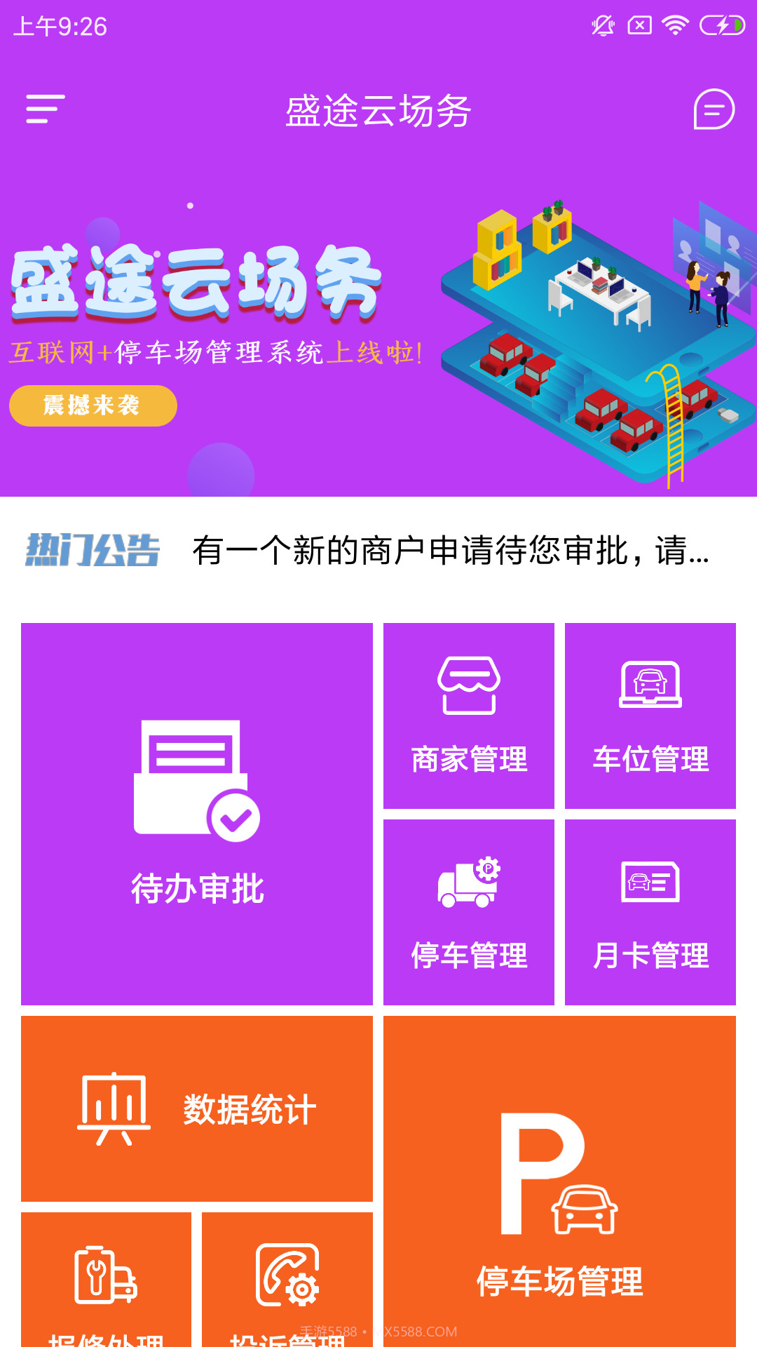 盛途云场务截图4 盛途云场务截图4