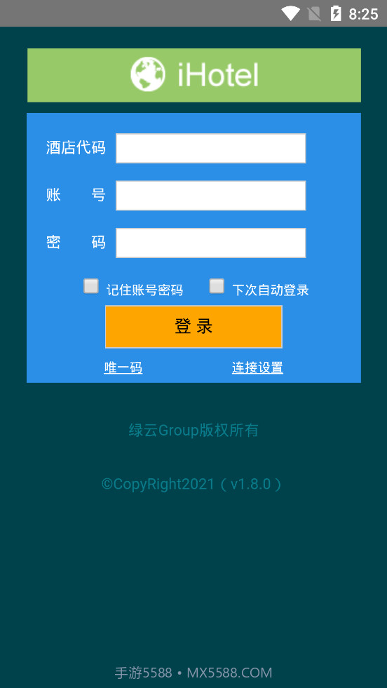 绿云PMS酒店管理系统截图2
